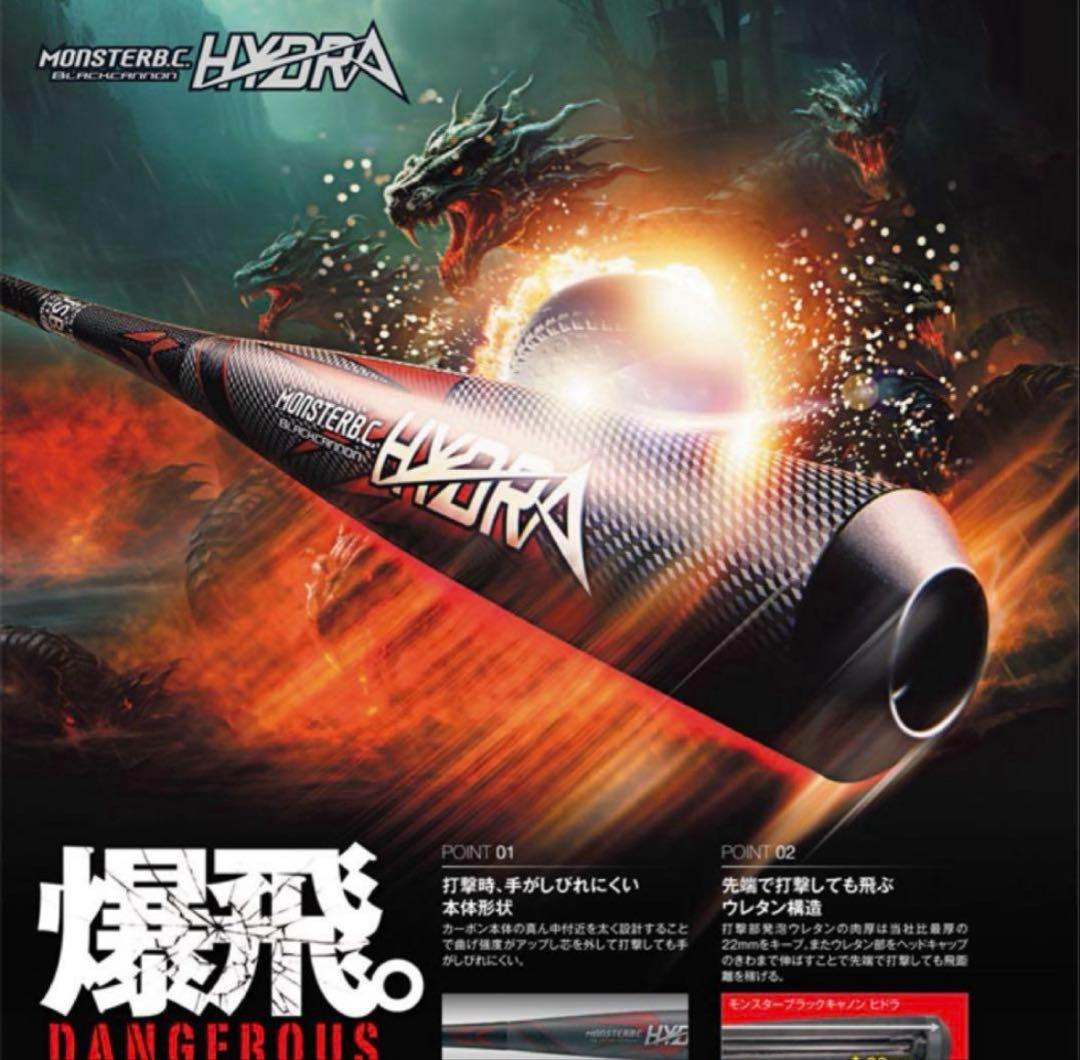 2025年最新限定カラーモデル　モンスターブラックキャノンヒドラ【新品未使用】