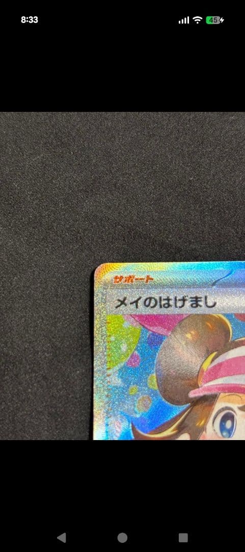 メイのはげまし SARとおまけメイのはげましSRつき ムニキスゼロ