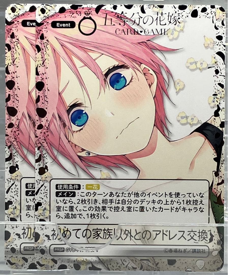 五等分の花嫁 PRSP 初めての家族以外とのアドレス交換 パラレル 2枚セット
