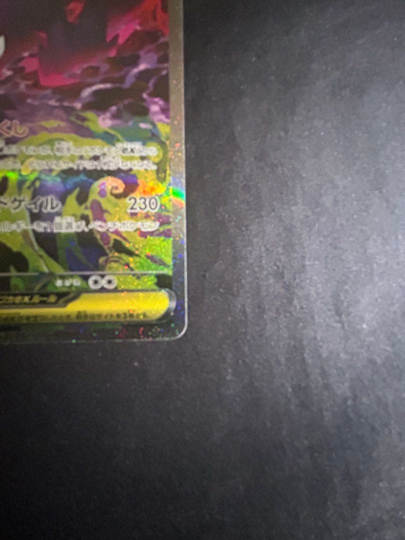 メガゲンガーEX sar MEGAドリーム