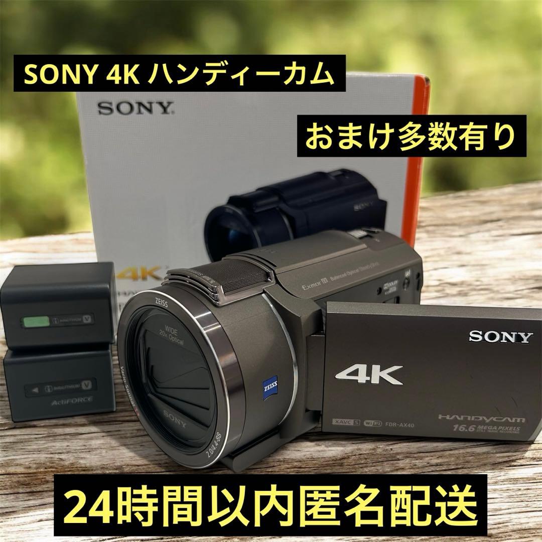 【美品・中古品】SONY FDR-AX40 4Kビデオカメラ　おまけ付き