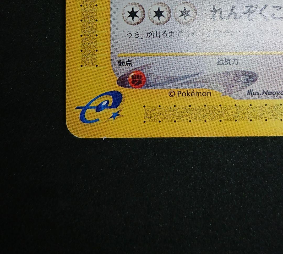 ［傷あり］カビゴン ● 拡張パック第5弾 神秘なる山 062/088 eカード