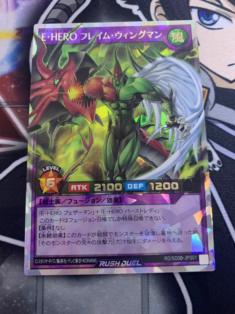 最終値下げ　E・HERO フレイム・ウィングマン　オーバーラッシュレア