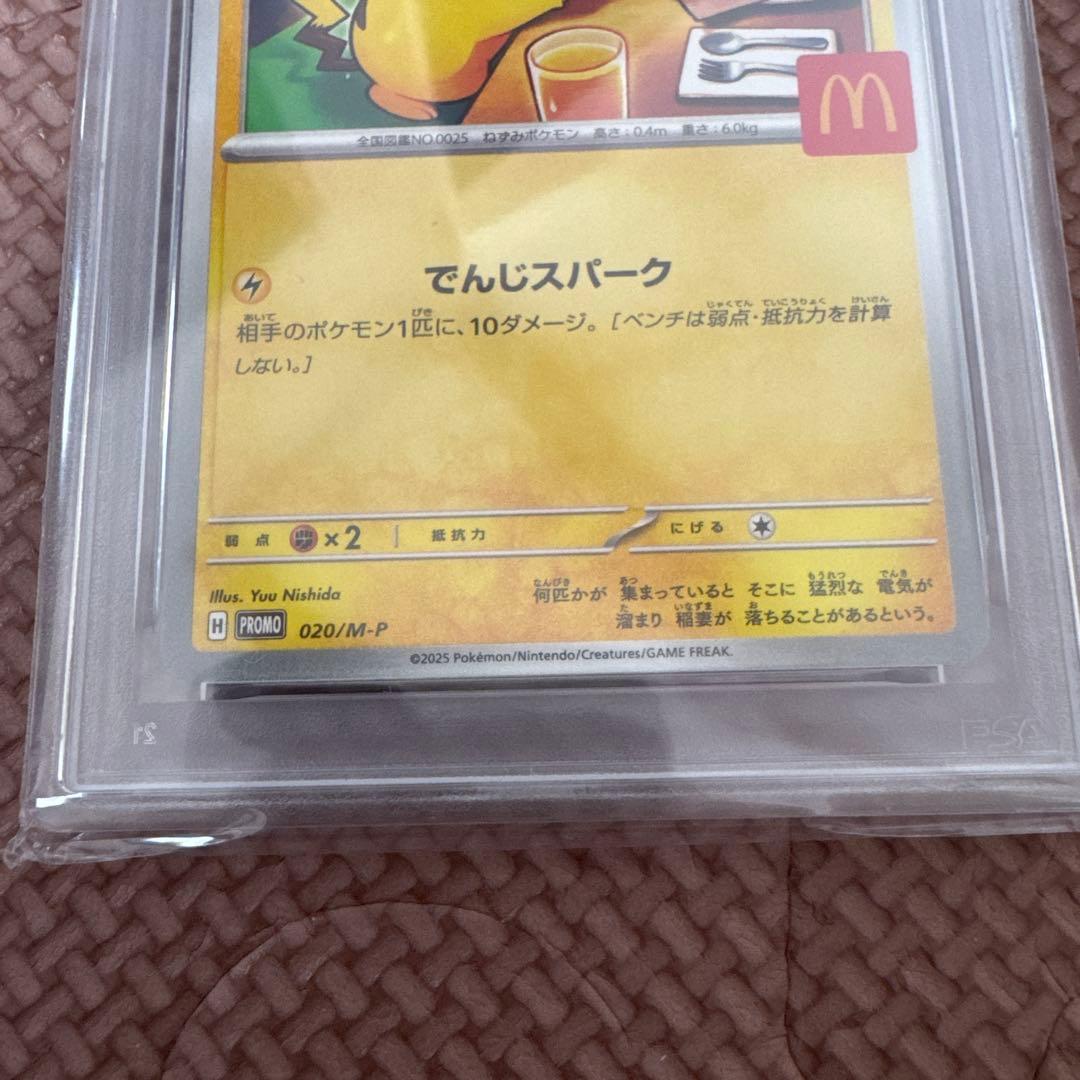 PSA10 ピカチュウ PROMO 020/M-P マック ハッピーセット