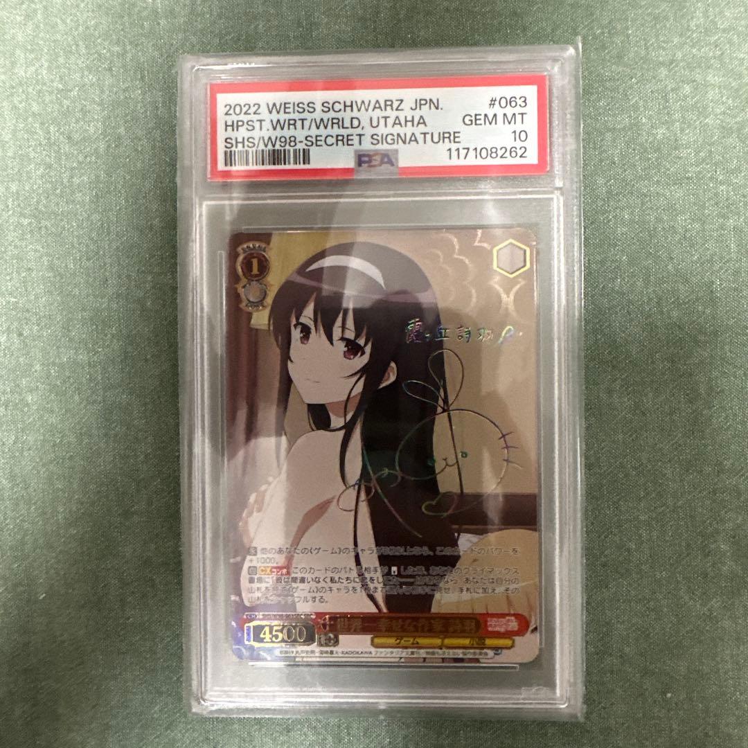 PSA10 世界一幸せな作家　詩羽　SEC サイン 冴えカノ　ヴァイス