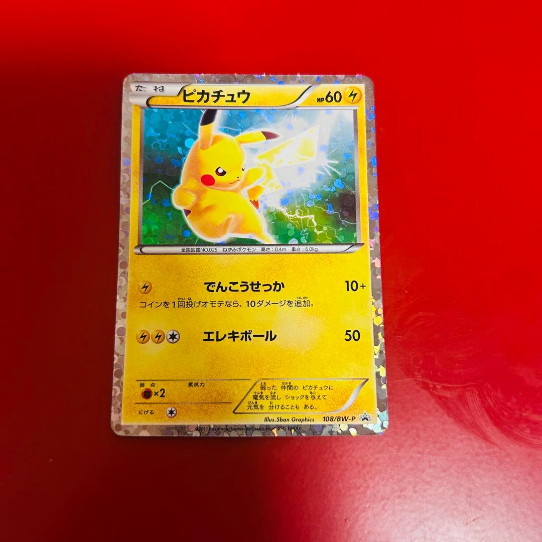 超希少‼️ピカチュウ PROMO BW-Pプロモカード