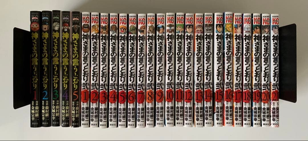 神さまの言うとおり 神さまの言うとおり弐 全巻セット 金城宗幸