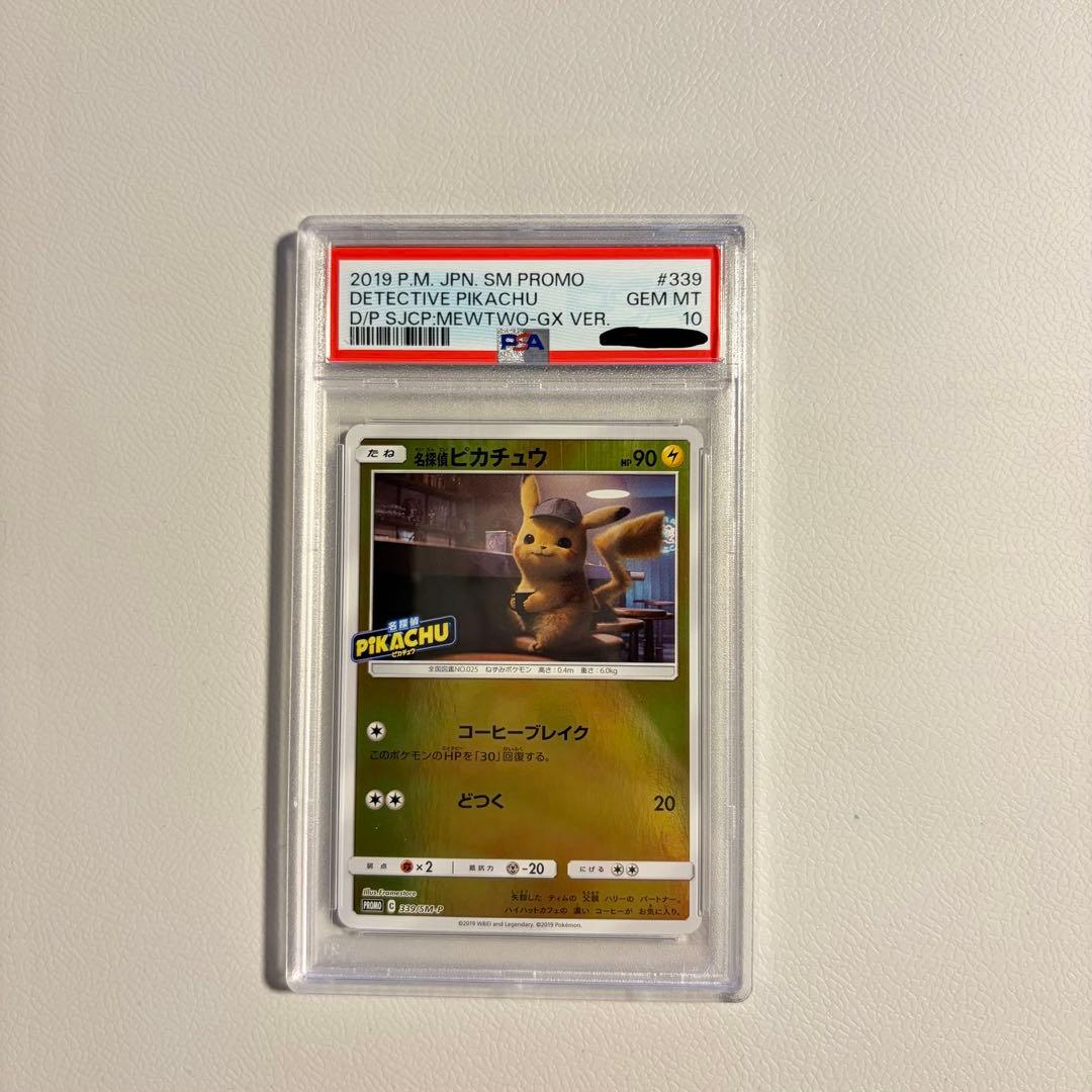 【PSA10】名探偵ピカチュウ プロモ 2019 PROMO 339/SM-P
