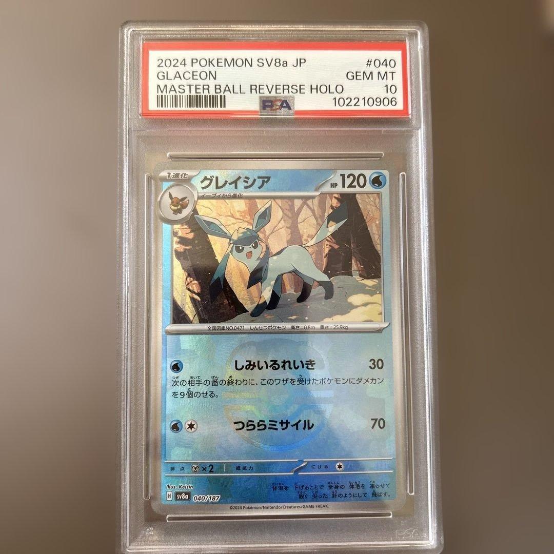 し*ば様 PSA10 マスターボールミラー　グレイシア