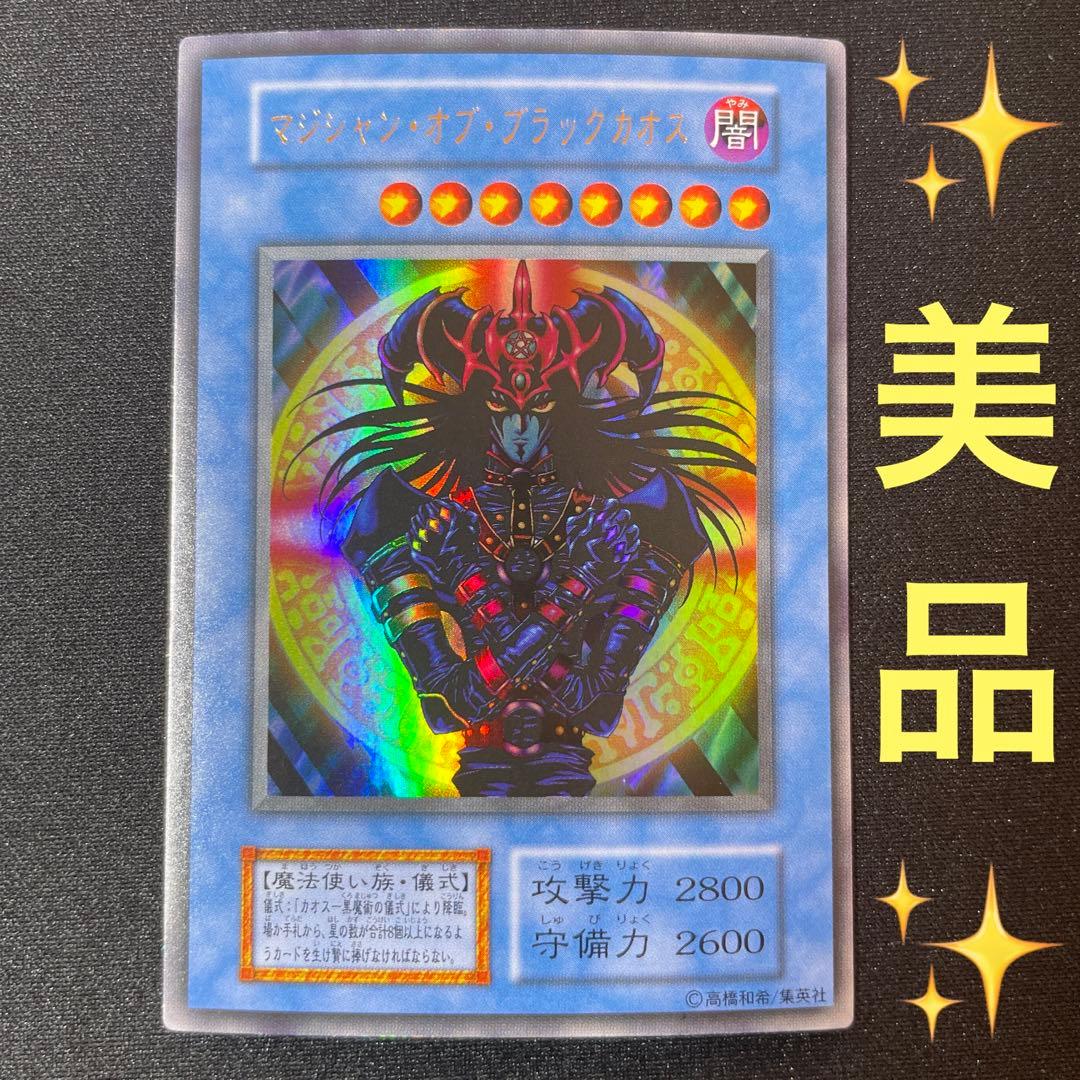 【遊戯王】マジシャン・オブ・ブラックカオス 初期 ウルトラ 大会
