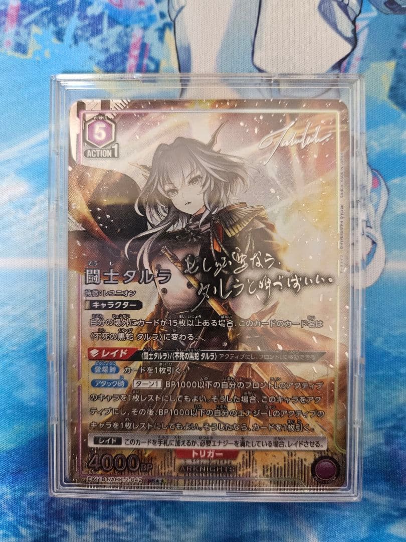 ユニオンアリーナ　タルラ　☆2パラレル