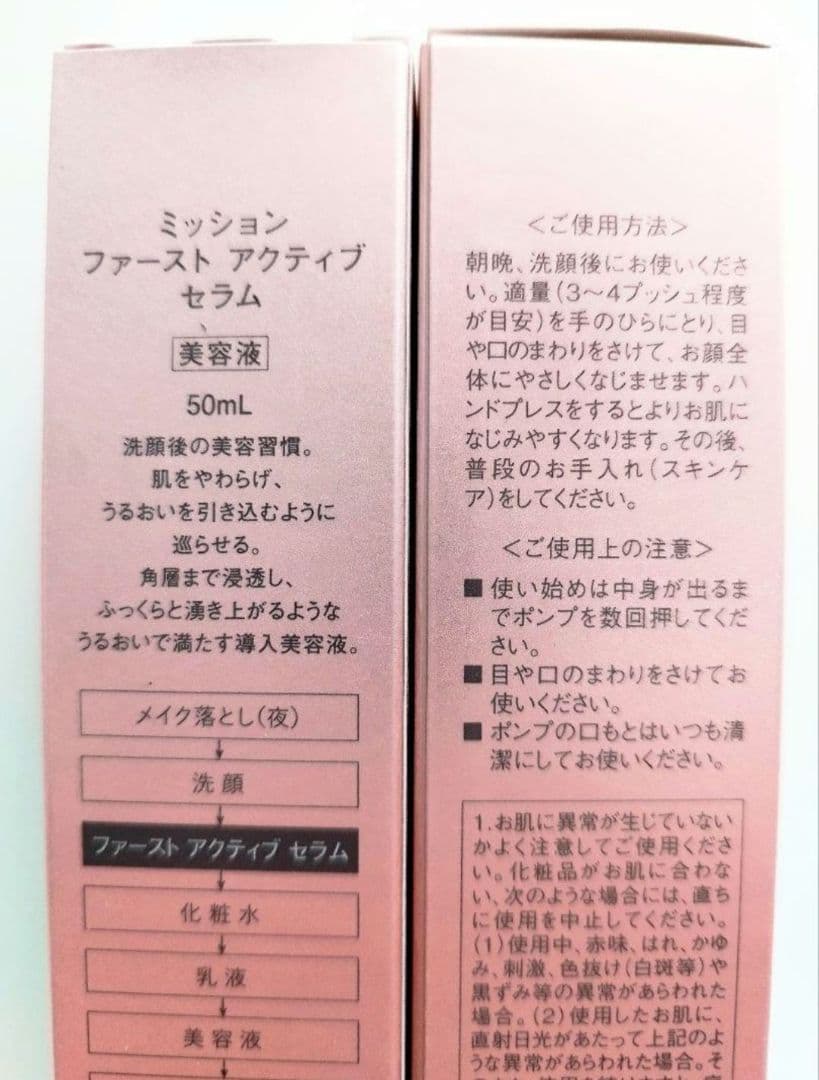 【佐藤典子❤】⭐️ミッションファーストアクティブセラム2本他⭐️