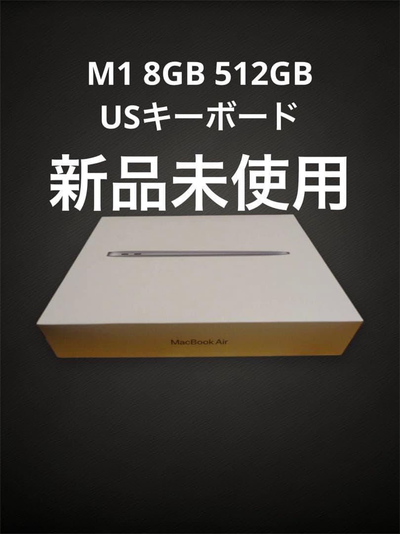 【新品未使用】MacBook Air2020 USキーボードM1 512GB