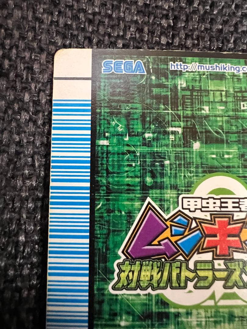 激レア 2007年ムシキング ヘルクレスオオカブト 002 トレカグッズカード