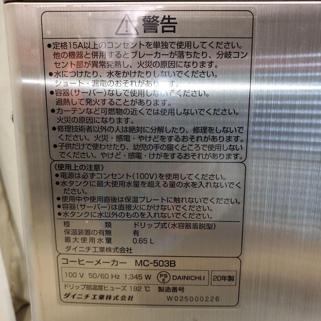 CAFEPRO コーヒーメーカー MC-503 　カフェプロ　焙煎機能