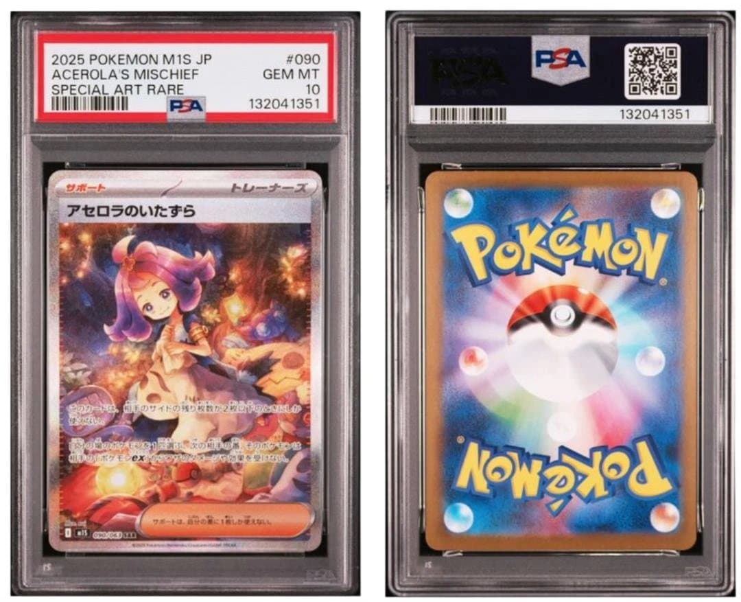 【PSA10】アセロラのいたずら SAR #080