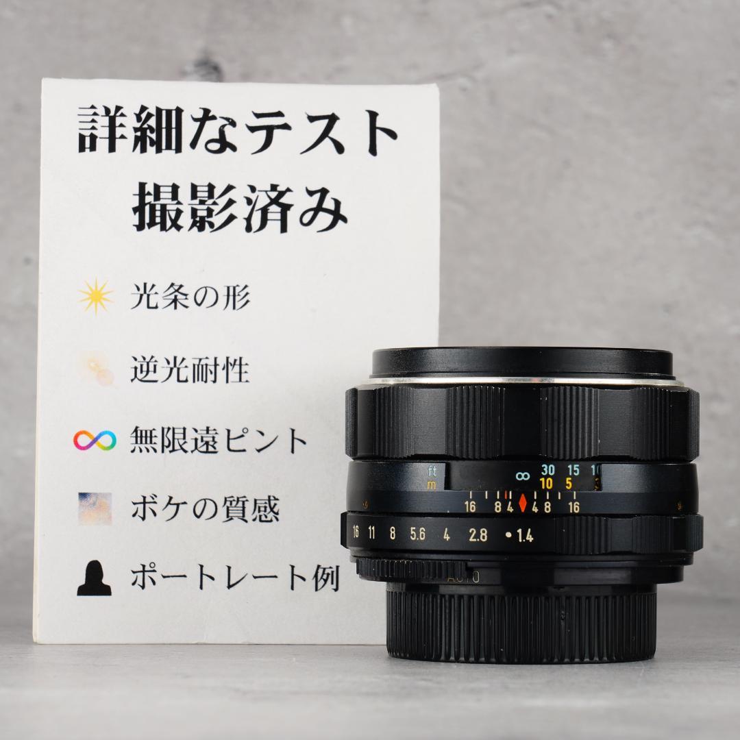 【整備＆テスト済】 Super Takumar 50mm F1.4 122