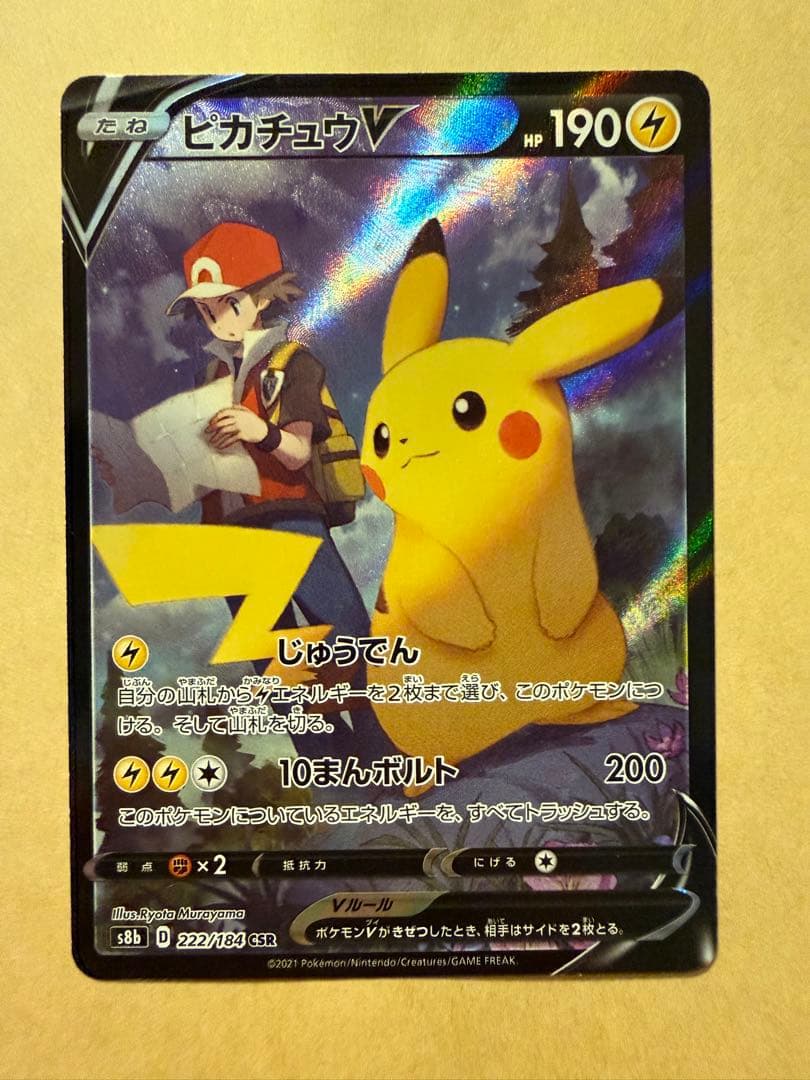 ポケモンカード　ピカチュウv csr