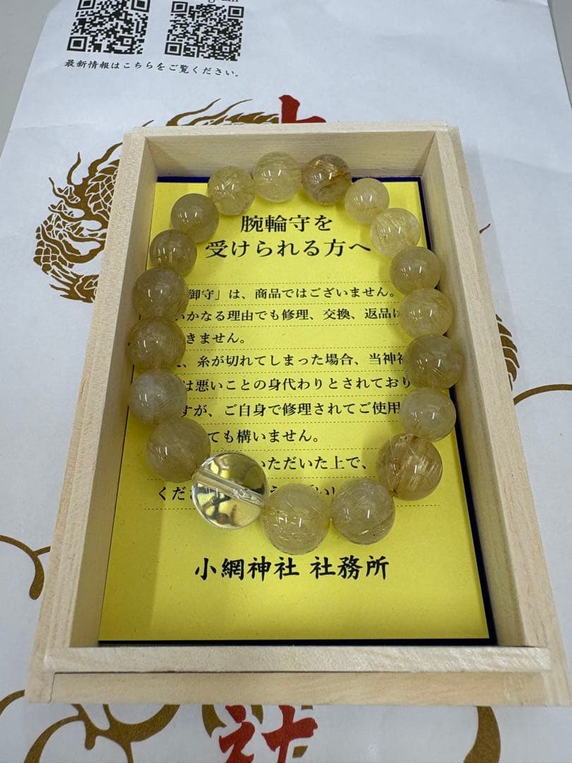 小網神社　腕輪守　ゴールドルチルブレスレット　新品未使用品