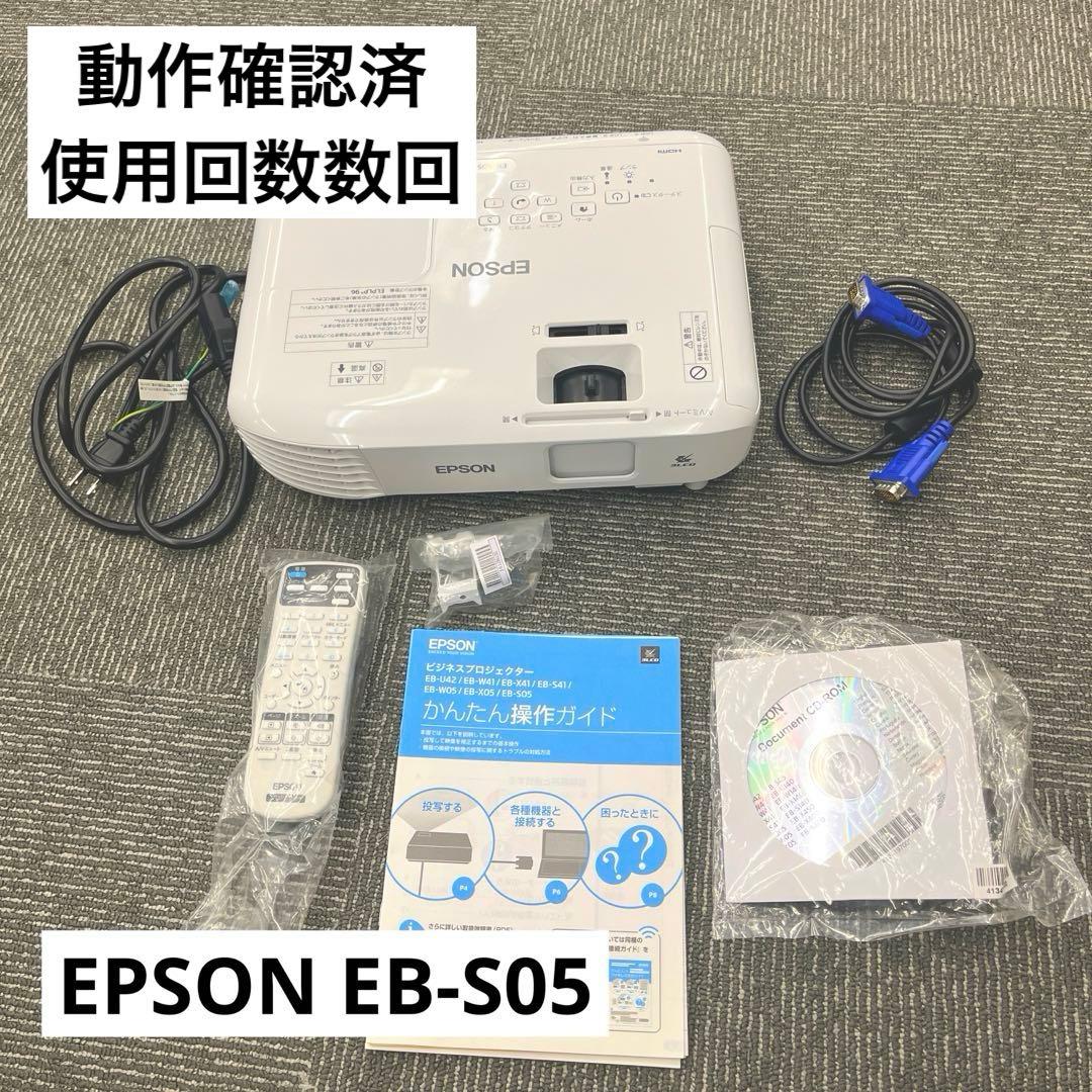 【動作確認済】EPSON EB-S05 プロジェクター