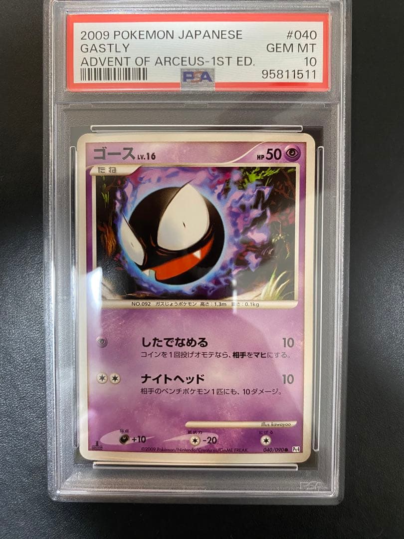 ゴース PSA10 Pt4 ポケモンカード　世界で18枚