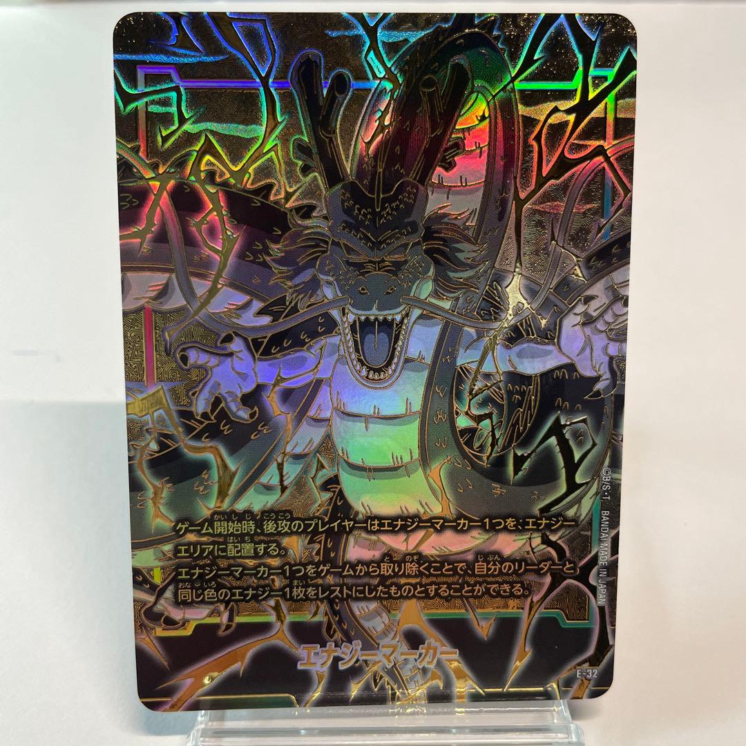 ドラゴンボール　フュージョンワールド　エナジーマーカー　神龍　E-32