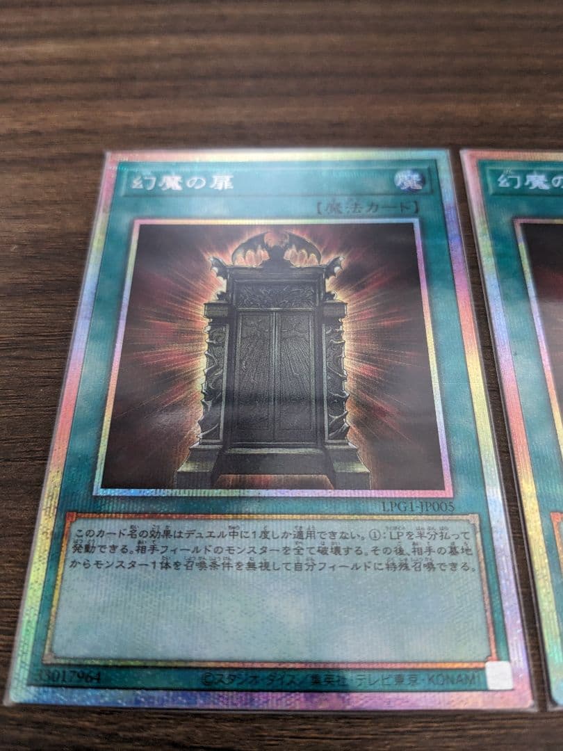 幻魔の扉 プリズマシークレット2枚