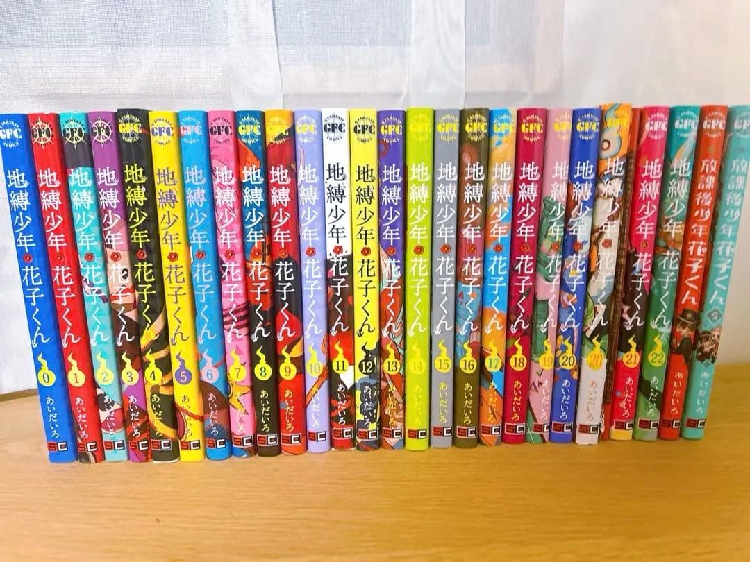 地縛少年花子くん 漫画 0〜22巻 特装版含
