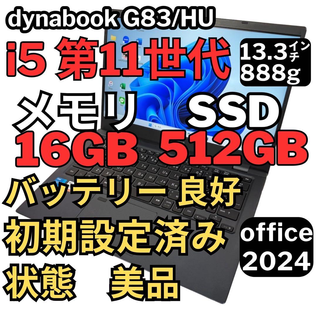 98.G83/HU 超軽量 i5-11世代 16G512G Office2024
