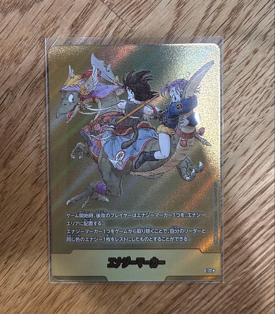 ドラゴンボール フュージョンワールド エナジーマーカー E-72 パラレル