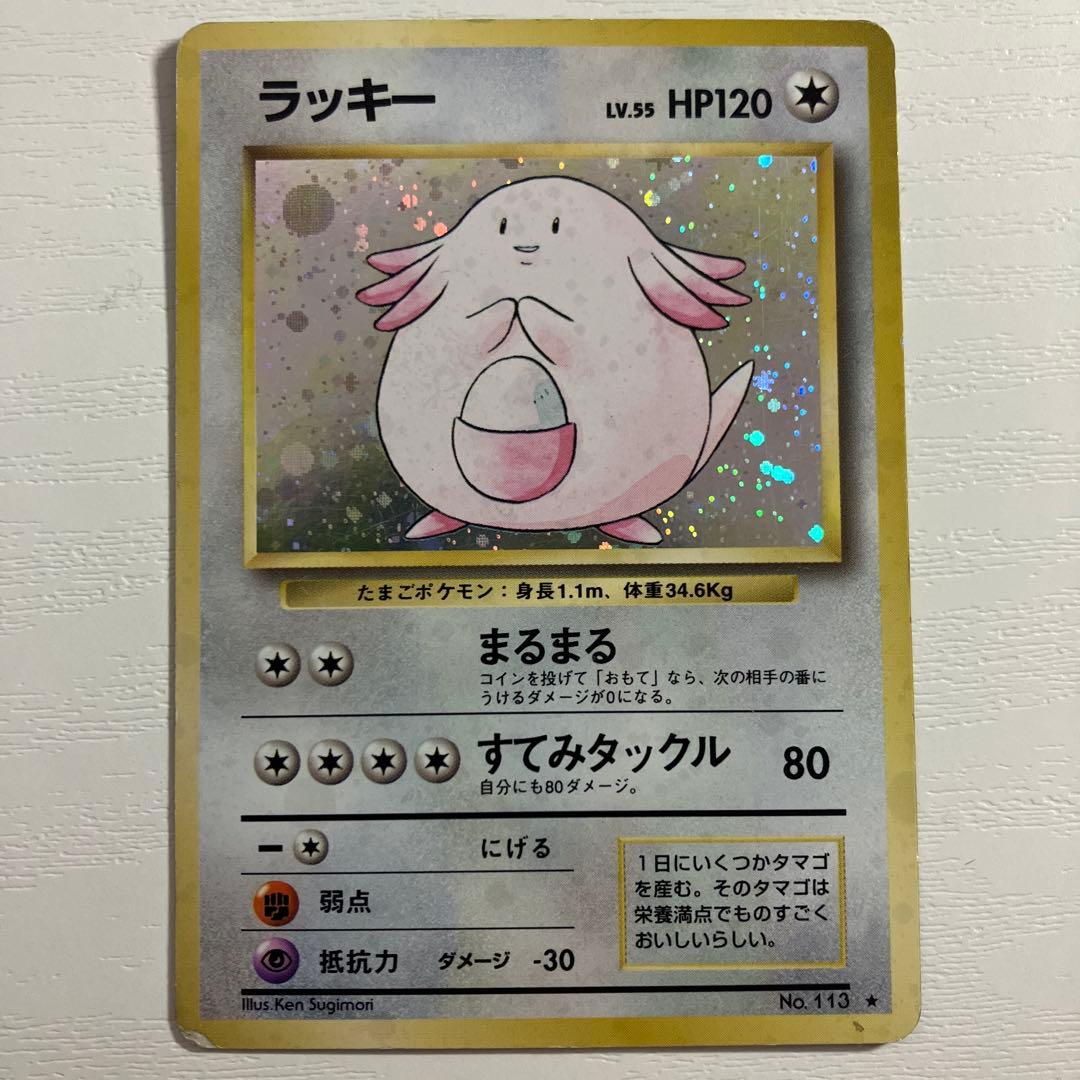 旧裏ポケモンカード　ラッキー