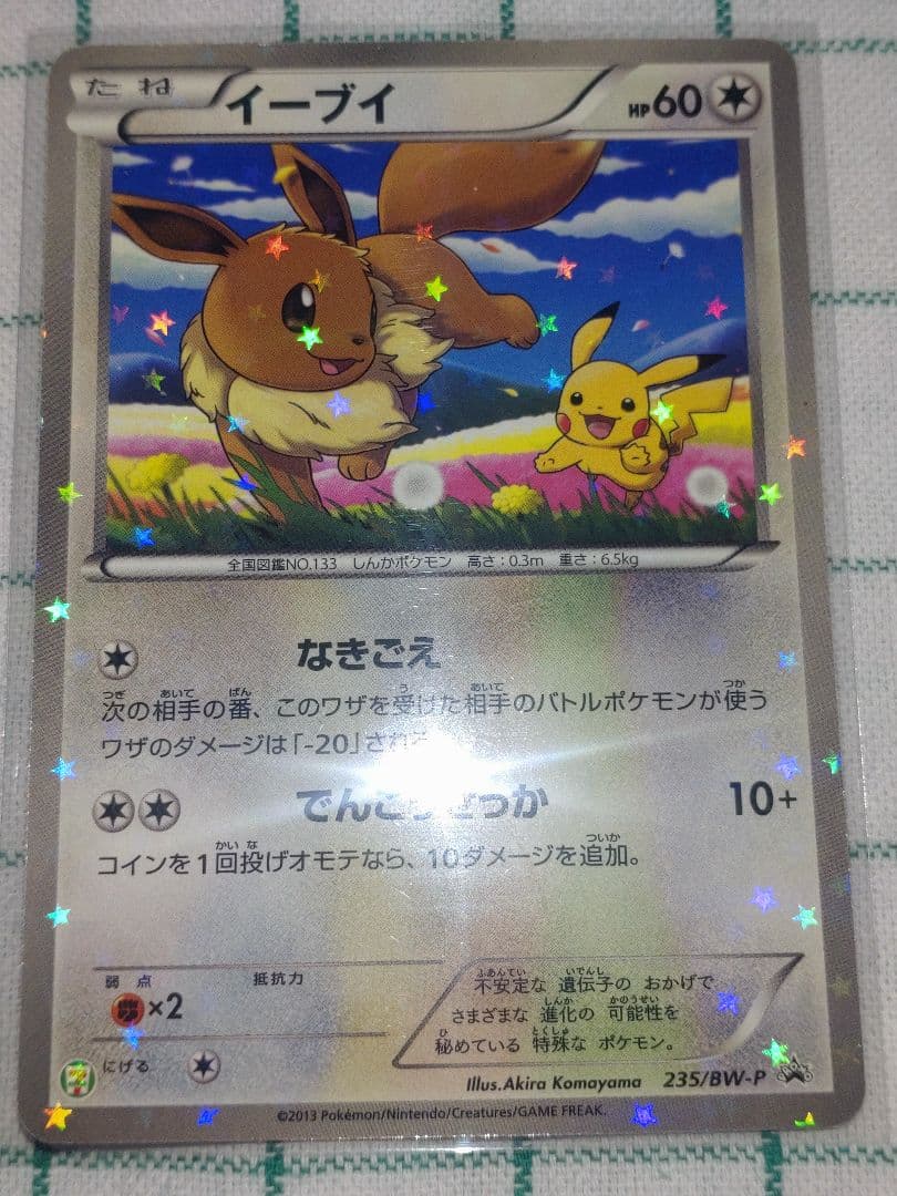 ト*ジ様 ポケモンカード　イーブイ PROMO BW-Pプロモカード セブンイレ