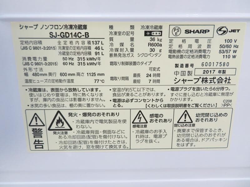 SHARP シャープ 冷蔵庫 137L 2017年製 SJ-GD14C LL04