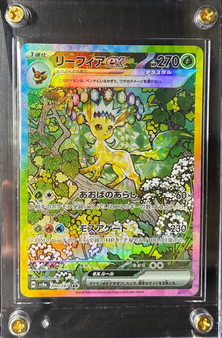 メガルカリオex sar リーフィアex sar