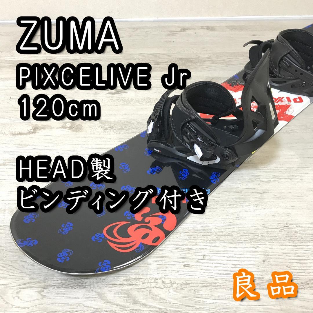 【良品】ZUMA スノーボード ジュニア 120cm HEAD ビンディング付き