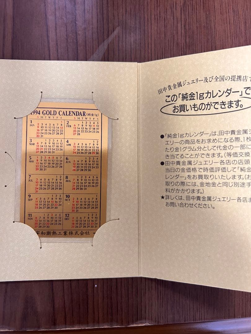 田中金属純金カレンダー1g