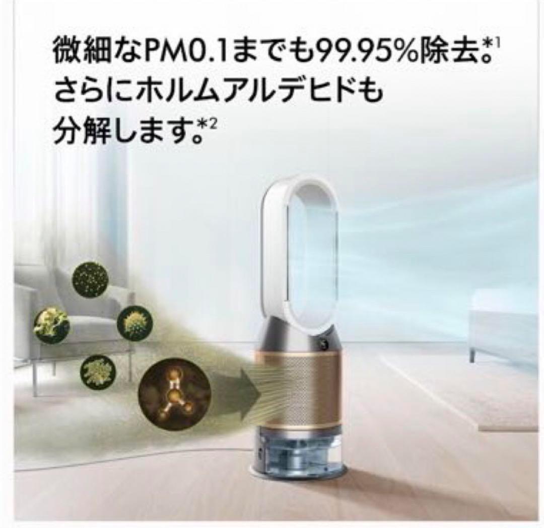 Dyson ピュリファイヤー ヒュミディファイアンドクール PH04WG