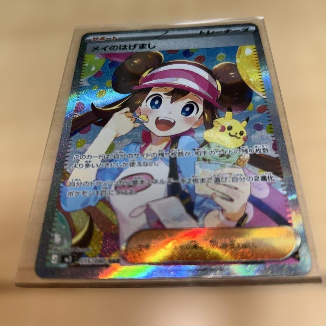 ポケモンカード ムニキスゼロ メイのはげまし SAR