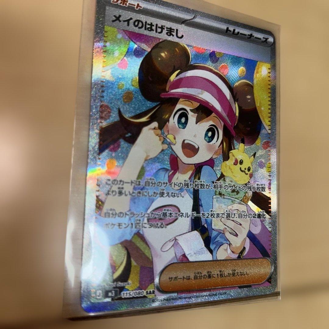 ポケモンカード ムニキスゼロ メイのはげまし SAR
