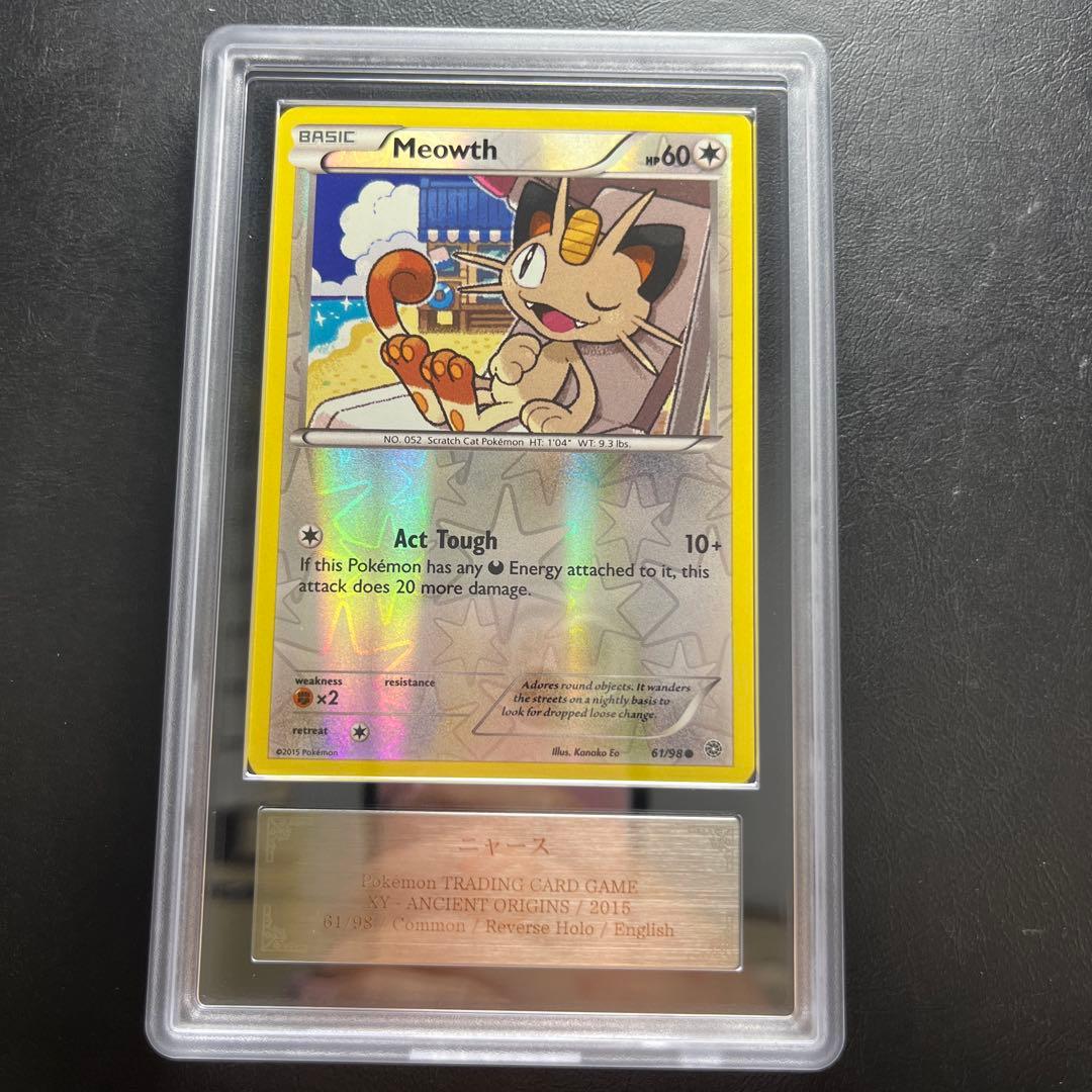 【ARS AU 真贋鑑定】英語版ニャース Meowth 61/98