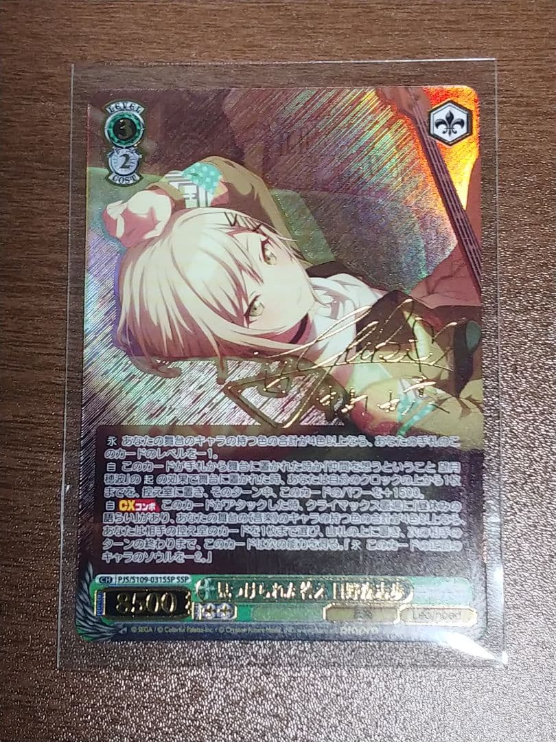 SSP【日野森志歩】ヴァイスシュヴァルツ プロジェクトセカイ カラフルステージ！