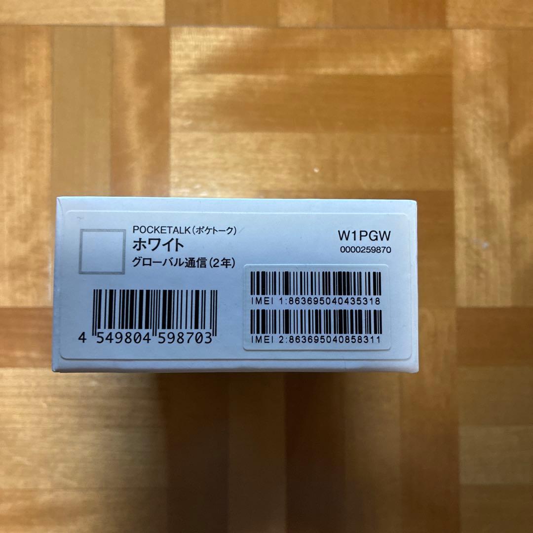 【新品未使用】POCKETALK ポケトーク　翻訳機 ホワイト