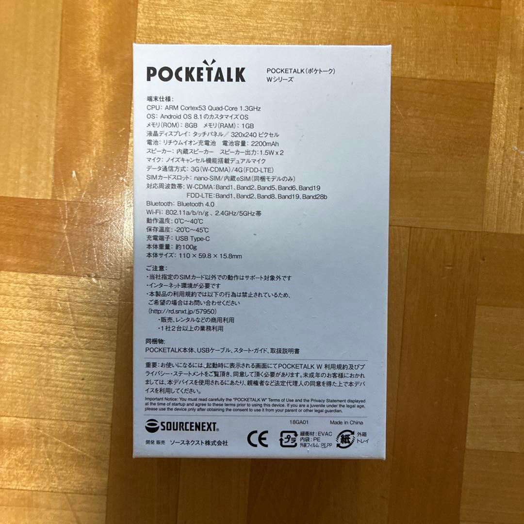 【新品未使用】POCKETALK ポケトーク　翻訳機 ホワイト