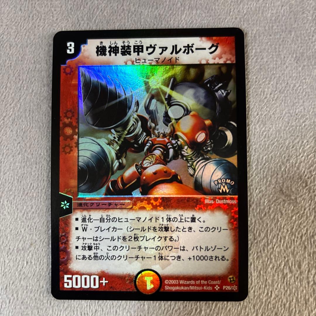 デュエルマスターズ 機神装甲ヴァルボーク プロモカード