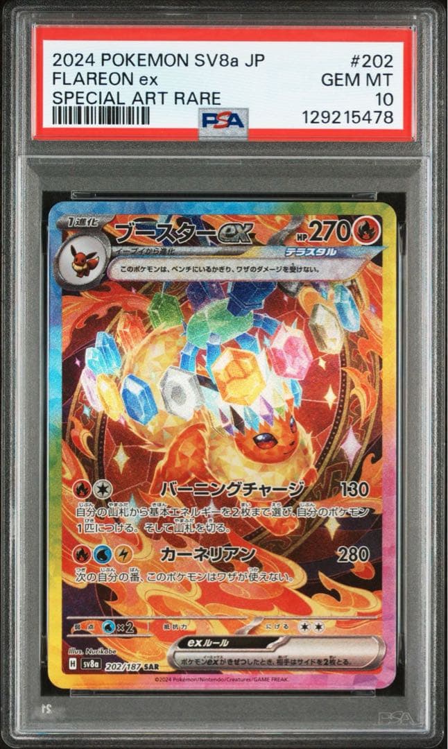 ポケモンカードゲーム FLAREON EX SAR PSA10