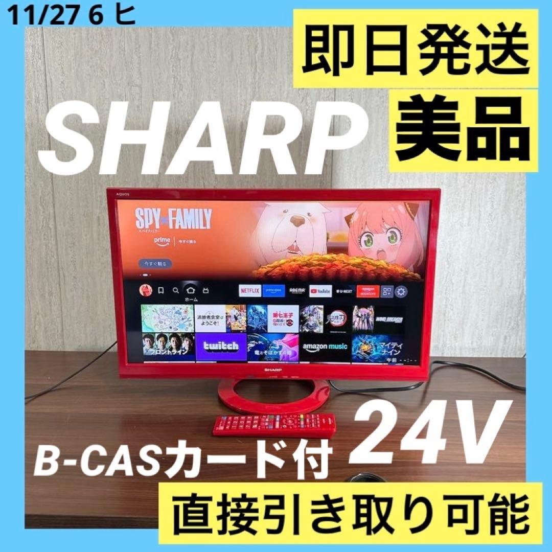 美品　稀少　赤　液晶テレビ AQUOS LC-24K30 B-CASカード付