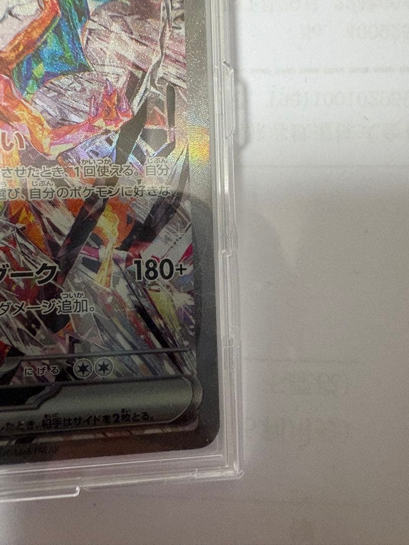 お*ま様 リザードンex SAR SV3 黒炎の支配者 134/108