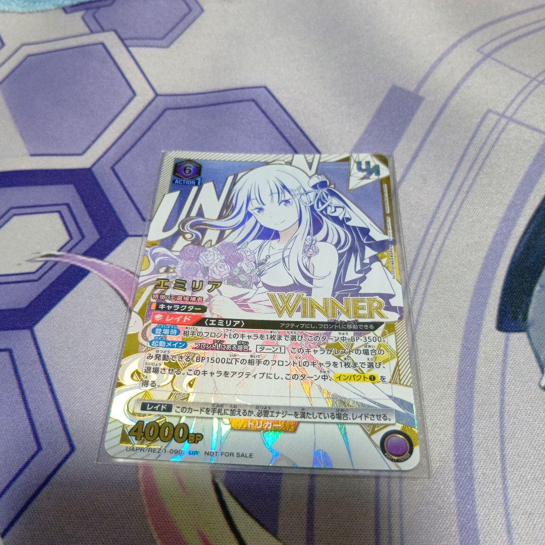 ユニオンアリーナ　リゼロ　ユニオンレア　エミリア　winner