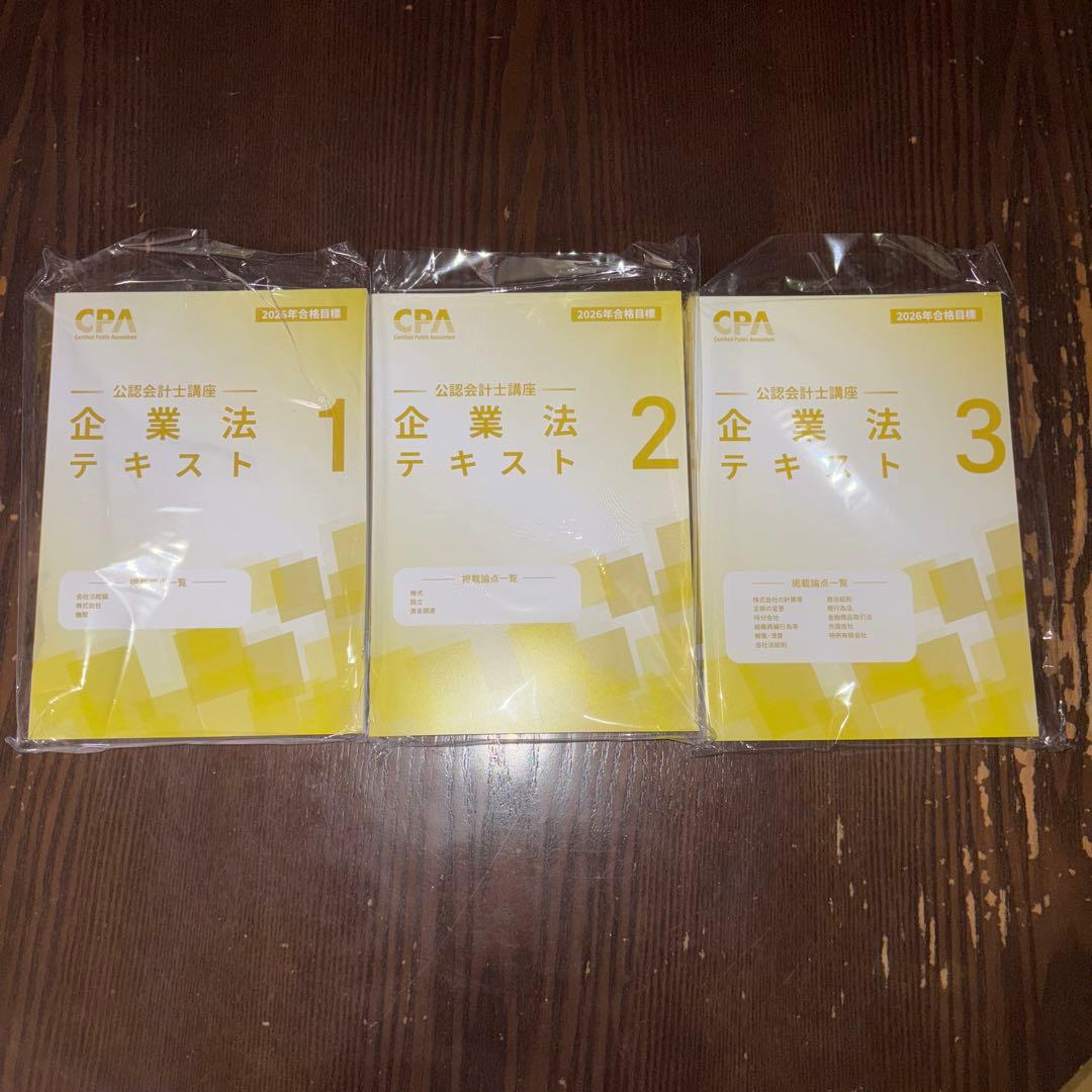 【最新版】【※監査論なし】2026/2027年版CPA会計学院　テキスト