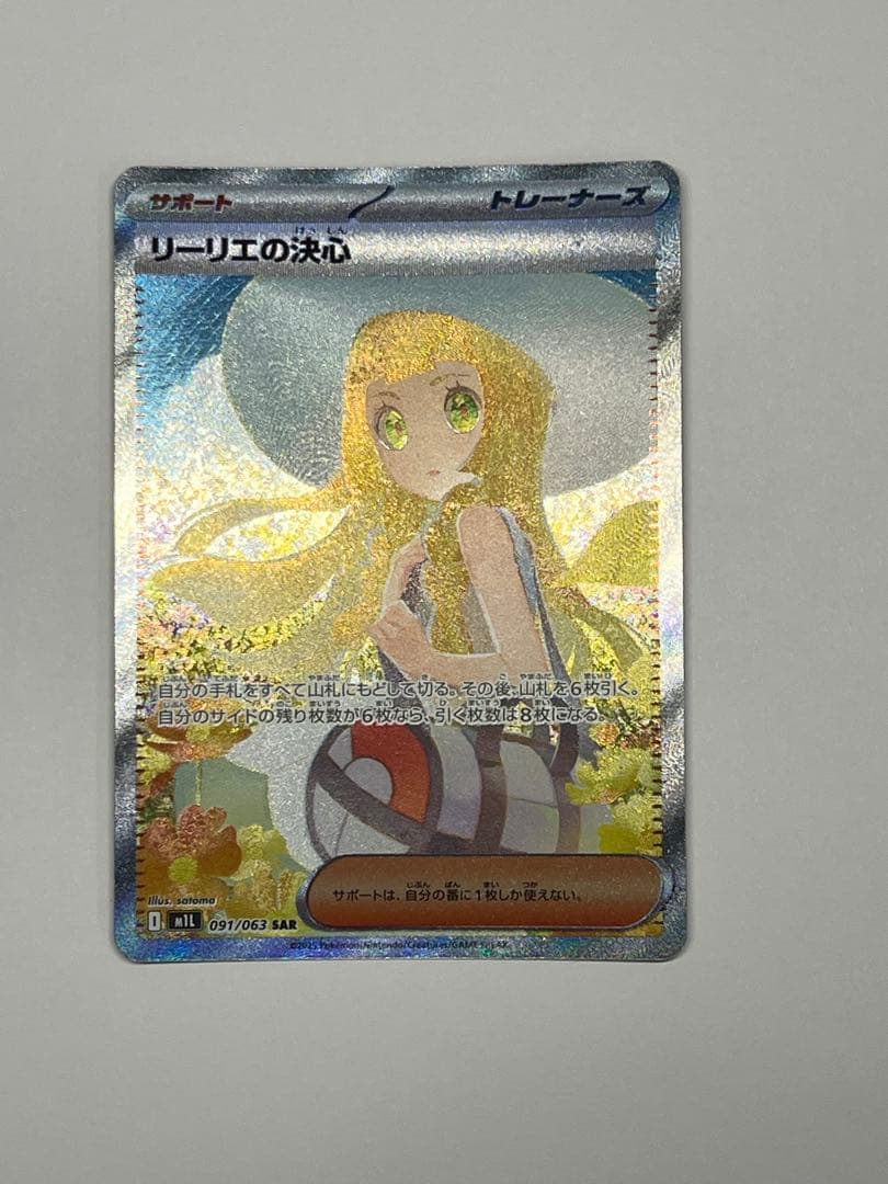 リーリエの決心 SR 097/100